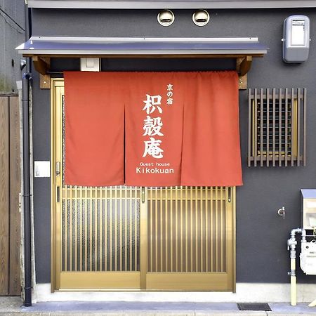 Guesthouse Kikokuan Kyōto Exterior foto